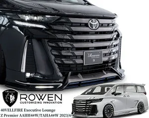 40系ヴェルファイア フロントスポイラー【LEDブレイド】FRP未塗装/単色塗装済み/塗分け塗装済み/ドライカーボン(ROWEN/ロエン)