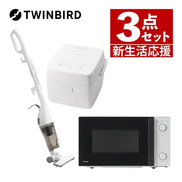 ツインバード 新生活 家電セット 3合IH炊飯ジャー 炊飯器 RM-D793W 電子レンジ DR-D254W サイクロンスティック型クリーナー 掃除機 TC-E153W