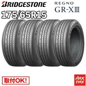 【タイヤ交換可能】4本セット 15インチ 175/65R15 84H BRIDGESTONE REGNO GR-X3 GRX3 GR-XIII GRXIII ブリヂストン レグノ サマー タイヤ単品4本価格