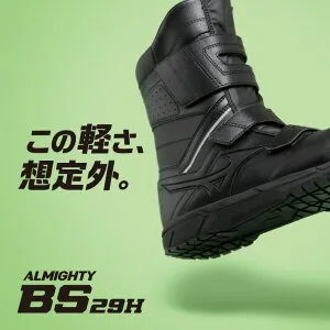 【1000円OFFクーポン有】ミズノ 安全靴 ALMIGHTY BS 29H F1GA210209 オールマイティBS 29H (ベルト／ブーツ／ワーキング)ユニセックス メンズ スニーカーダイヤル 仕事 耐滑 耐油 反射材 ブーツ／ロン