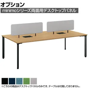 [オプション]MI-084WNP-Q ｜ minimo lots ミニモロッツ デスクトップパネル 両面用 バイオPETクロス 幅800×奥行100×高さ400mm 目隠し 衝立 プラス(PLUS)