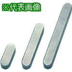 ■セイキ 平行キー 両丸S45C (S45C/32-18-213)〔品番:FR32213〕【8273428:0】[送料別途見積り][掲外取寄][店頭受取不可]