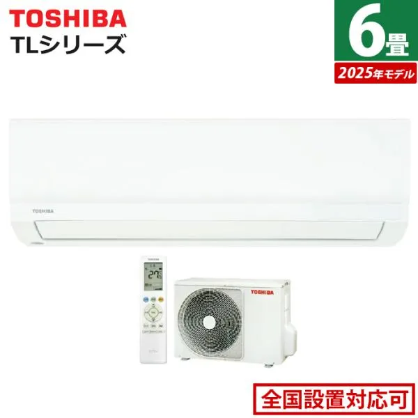 エアコン 6畳用 東芝 2.2kW TLシリーズ 2025年モデル RAS-2215TL-W-SET ホワイト RAS-2215TL-W + RAS-2215ATL