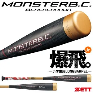【即日発送可】ゼット（ZETT） BCT70500G 小学生軟式FRP製バット モンスターブラックキャノン LONGBARREL 80cm 620g平均 ミドルバランス J号ボール対応 BLACKCANNON 野球 2025FW