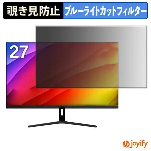 【ポイント2倍】 【 覗き見防止 タブシール式 】フィルム MAXZEN MJM27CH02-F100 保護フィルム 着脱式 ブルーライトカット 覗きみ防止フィルム のぞき見防止 画面保護モニター