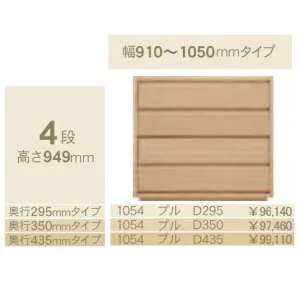 コモ 1054プル4段チェストH949 奥行3タイプ：295/350/435mm幅：300~600mm(1cm単位でオーダー可能)カラー：9色対応送料無料(玄関前配送)北海道・沖縄・離島は除く
