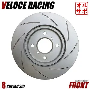 VELOCE RACING ヴェローチェレーシング ブレーキローター CS8 パターン 8本スリット(カーブ) フロント左右2枚セット SUZUKI スイフト 型式 HT81S 年式 00/1～05/4 品番 3714017