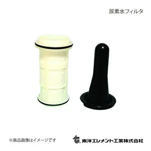 東洋エレメント/トウヨウエレメント アドブルーフィルター HINO プロフィア FN1EWEA 2014.04～2017.05 TO-7U01