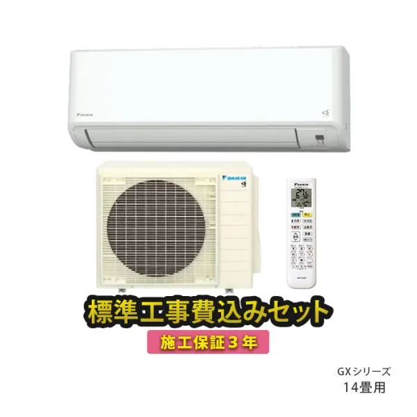 エアコン 14畳 工事費込 冷暖房 ダイキン GXシリーズ S404ATGP-W 単相200V さらら除湿 自動お掃除 高機能