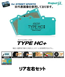 プロジェクト・ミュー ブレーキパッドリア左右セット STREET SPORTS TYPE HC+ R906 NISSAN スカイライン CPV35 03/01～07/10 ブレンボキャリパー