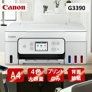複合機 プリンター キヤノン CANON G3390WH ホワイト [A4カラーインクジェット複合機 (コピー/スキャナ)] 新生活