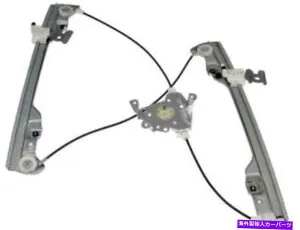Window Regulator 2002年から2006年のインフィニティQ45ウィンドウレギュレーターフロント右ドーマン17179ZR 2003 2004 For 2002-2006 Infiniti Q45 Window Regulator Front Right Dorman 17179ZR 2003 2004【並行輸入品】