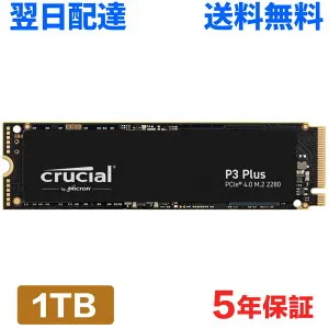 ＼お買い物マラソン ポイント2倍／ Crucial クルーシャル 1TB NVMe PCIe Gen4x4 SSD M.2 2280 R:5000MB/s W:3600MB/s P3 Plus シリーズ 5年保証 CT1000P3PSSD8 翌日配達 送料無料 企業向けバルク品