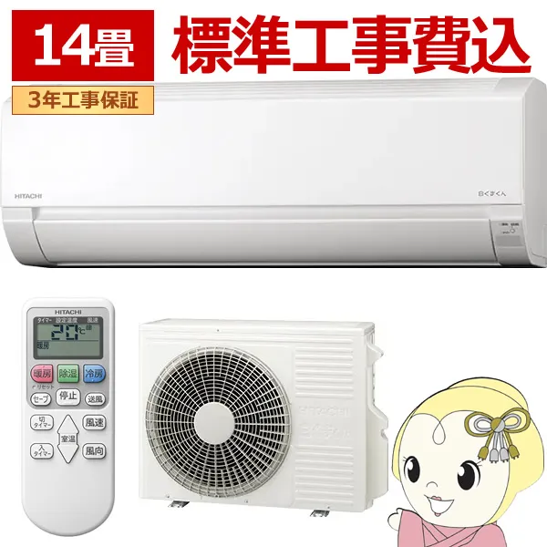 エアコン 標準工事費込 14畳用 日立 4.0kW 200V 白くまくん AJシリーズ 2025年モデル スターホワイト RAS-AJ4025D-W/srm