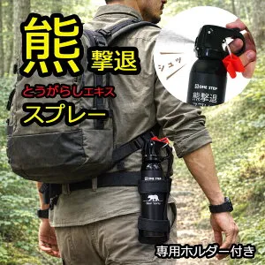 熊撃退スプレー クマ 撃退 大容量 ONE STEP 熊よけスプレー クマ対 35秒噴射 260ml 護身用グッズ 防犯グッズ 専用ホルダー 唐辛子成分 とうがらし キャンプ ハイキング 簡単噴射