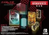 真・女神転生III NOCTURNE HD REMASTER 現実魔界化BOX [限定版] [Nintendo Switch]