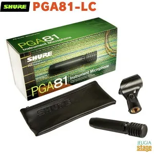 【正規輸入品】 【メーカー保証2年付】SHURE PGA81-LC シュア カーディオイド・コンデンサー・楽器用マイクロホン（ケーブルなし）【Stage-Rakuten Public Address】
