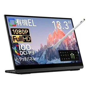 EHOMEWEIモバイルモニター有機ELタッチパネル13.3インチFHD1920x1080タッチペン対応【Windows/MacOS】対応光沢ペンタブ100%DCI-P3薄型5mmゲーミングブルーライトカット保護フィルム
