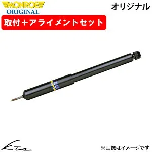 BMW 3シリーズ E46 セダン AV22 AM20 AM25 AM28 モンロー オリジナル【G8613×1＋G8614×1】 フロント2本セット【店頭受取対応商品】