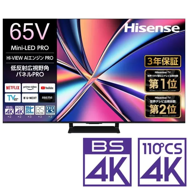 (標準設置無料 設置Aエリアのみ) ハイセンス 65V型 Mini LED液晶テレビ［BS・CS 4Kチューナー内蔵］ Hisense U8R 65U8R 返品種別A