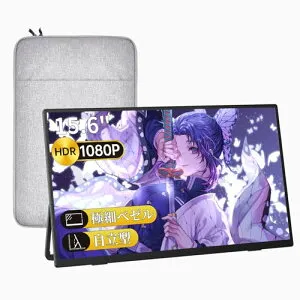 VisionOwl モバイルモニター 15.6インチ 超薄型 軽量610g 自立型 極細ベゼル 収納ケース付 スリムベゼル モバイルディスプレイ ポータブルモニター 非光沢IPSパネル/USB Type-C/HDMI 1920x1080FHD