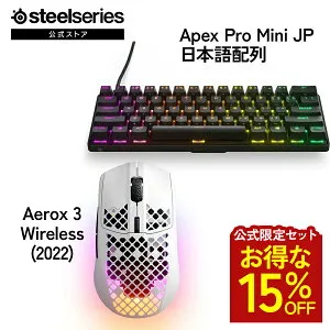 お得な15%OFF 【 公式限定セット 】 SteelSeries スティールシリーズ / Apex Pro Mini JP 日本語配列 ゲーミングキーボード ( ブラック ) ＋ Aerox 3 Wireless (2022) ゲーミングマウス スノウ ( ホワイト ) セッ