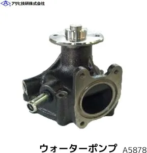 レンジャー プロ FC 6700 ターボ FC5JGEA ウォーターポンプ 日野 アサヒ技研 A5878