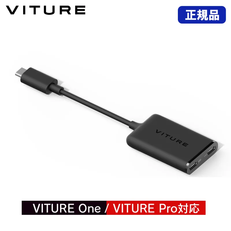 VITURE USB-C to XRグラス 充電アダプター ヴィチュアー VITURE One/VITURE Pro