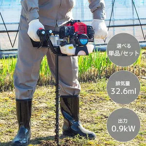エンジンオーガー オーガ 専用ドリル単品 セット 排気量32.6ml 出力0.9kW 穴掘り EA-33D エンジン式オーガー 穴掘り機 穴掘り器 エンジン式ドリル ナカトミ NAKATOMI 【送料無料】