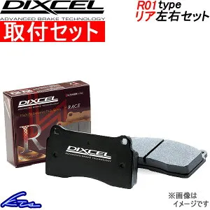 プリメーラワゴン WHNP11 ブレーキパッド リア左右セット ディクセル R01タイプ 325296 DIXCEL リアのみ PRIMERA WAGON ブレーキパット sgw【店頭受取対応商品】