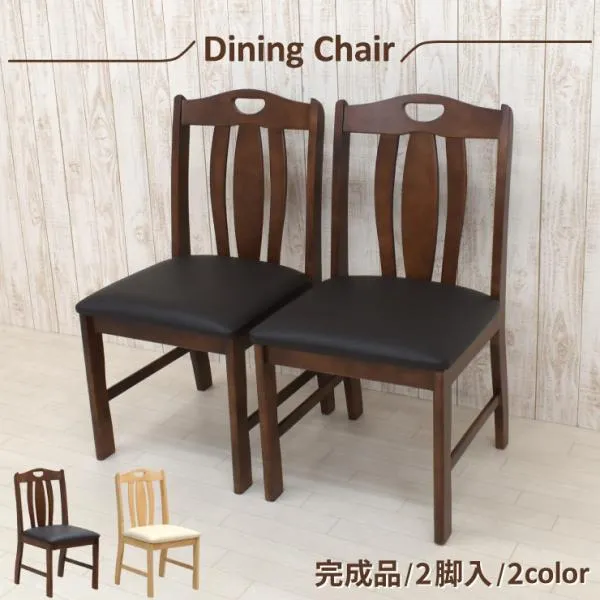 ダイニングチェア 2脚セット 完成品 木製 pea-ch-360 ベージュ系 ブラウン系 クッション/PVC 合成皮革 取っ手付き 完成品 9s-1k-195 yk