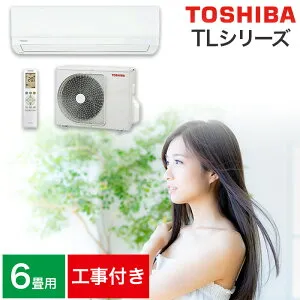 【取り付け工事費込セット】エアコン 6畳用 6畳 東芝 TLシリーズ スタンダードモデル RAS-2215TL-W 2.2kw 2025年製（室内機＋室外機＋リモコン）【楽天リフォーム認定商品】