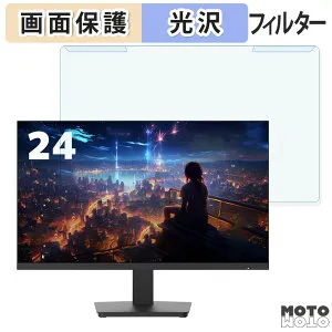 【ポイント2倍】 取り外し簡単 Minifire MF24F2 24インチ 16:9 向けの ブルーライトカット フィルター 光沢仕様 液晶保護 プロテクター