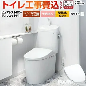 【楽天リフォーム認定商品】【工事費込セット（商品＋基本工事）】 [CS400BP-NW1+SH401BA-NW1+TCF4714-NW1] ピュアレストEX TOTO トイレ 壁排水120mm 手洗あり ホワイト 壁リモコン付属