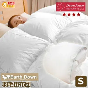 【日本製】アースダウン無地 羽毛掛け布団 シングルサイズホワイトダウン90％(TTCEHDS) ss260350【羽毛布団 シングル 掛布団 かけ布団 掛け布団 冬用 秋冬】fs04gm