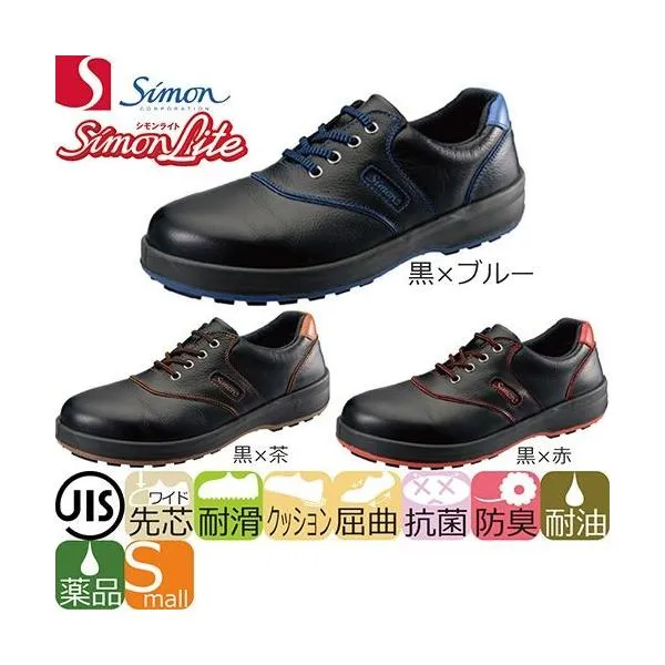 安全靴 シモン Simon SL11 1706140、1706170 紐靴 JIS規格