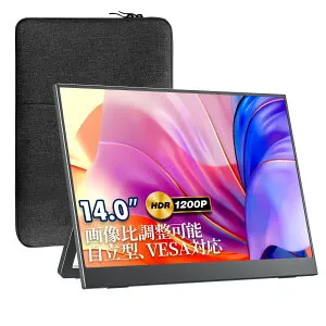 【10倍ポイント！30日迄】VisionOwl モバイルモニター 14インチ 超薄型 超軽量540g 高輝度400nit 100％sRGB広色域 自立型 収納ケース付 画像比率調整可 ポータブルモニター 非光沢IPSパネル WUXGA 1920x120