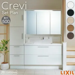 洗面台 LIXIL/リクシル INAX Crevi クレヴィ セットプラン 奥行500タイプ 間口1650mm(本体1200mm) 扉カラー ミドル 化粧台本体 RBFH-1205JY(N)-A(M) おしゃれ