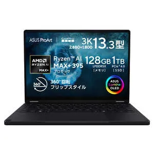 ASUS エイスース ノートパソコン ProArt GoPro Edition(PX13) [ 13.3型 / Win11 Home / Ryzen AI MAX / 128GB / 1TB ] ナノブラック HN7306EAC-AI91281W