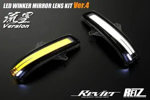 【Revier(レヴィーア)】オープニング機能付きV4 クロスビー(MN71S) LEDウインカーレンズキット ウェルカムライト付き //X-BEE/XBEE/流星Ver/ドアミラー/サイドミラー/シーケンシャル