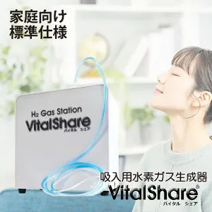 家庭向け 日本製 吸入用水素ガス生成器 Vital Share バイタルシェア AWH-008 標準仕様 日省エンジニアリング製 水素ガス濃度4% ガス流量 750ml/分 W160×L260×H290 2.0kg 水素吸入器 水素 MS