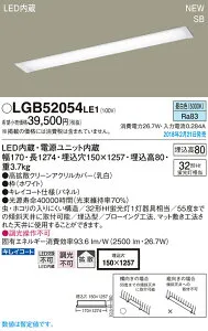 LGB52054LE1 パナソニック SB形 埋込LEDキッチンベースライト(26.7W、拡散タイプ、昼白色)【沖縄・離島配送不可】
