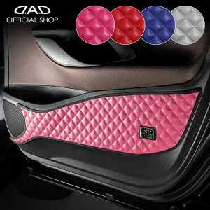 ヤリス・ヤリス クロス (YARIS・YARIS CROSS)型式： KSP210 MXPA10/15 MXPH10/14/15/17・MXPB10/15 MXPJ10/15 汚れ防止や傷隠しに！ D.A.Dドアキックガード 左右セット キルティングカラー 4COLOR KH030 車 DAD ギャルソ