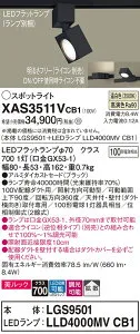 【ご注文合計25,001円以上送料無料】パナソニック XAS3511VCB1 『LGS9501＋LLD4000MVCB1』（ランプ別梱包） スポットライト 配線ダクト用 畳数設定無し LED T区分 安心メーカー保証