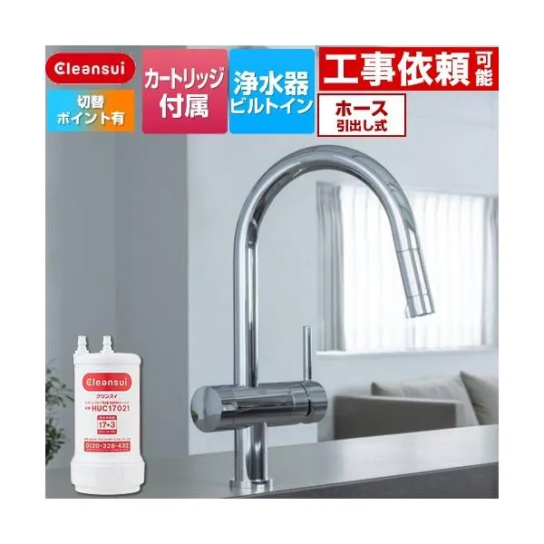 アンダーシンクタイプ複合水栓 キッチン水栓 17+3物質除去 三菱ケミカル F915EHU ビルトイン浄水器 ワンホール