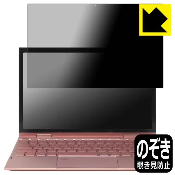 SERYUB 10.95インチ 2in1 Laptop 対応 Privacy Shield 保護 フィルム 覗き見防止 反射低減 日本製