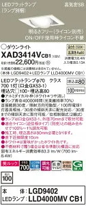 【送料無料】 パナソニック XAD3414VCB1-SF 『LGD9402＋LLD4000MVCB1』（ランプ別梱包） ダウンライト ユニバーサル 【高気密SB形】 自動点灯無し 畳数設定無し LED T区分 安心メーカー保証