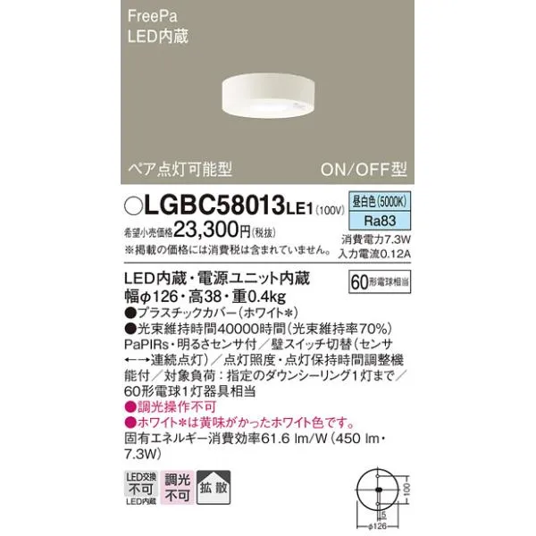安心のメーカー保証【ご注文合計25,001円以上送料無料】Ｔ区分 パナソニック LGBC58013LE1 シーリングライト LED おしゃれ 実績20年の老舗