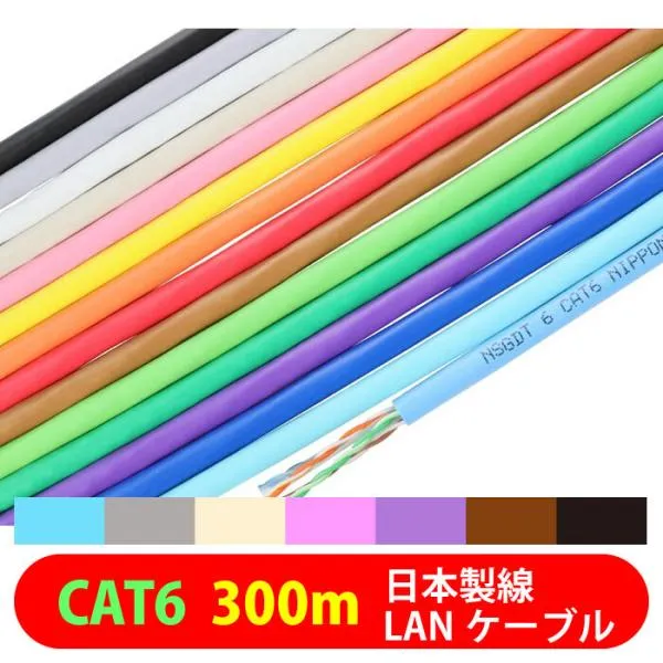 日本製線 0.5-4P NSGDT6 300m 1Gbps伝送対応 Cat.6 U/UTP スタンダードケーブル CAT6単線 0.5X4P