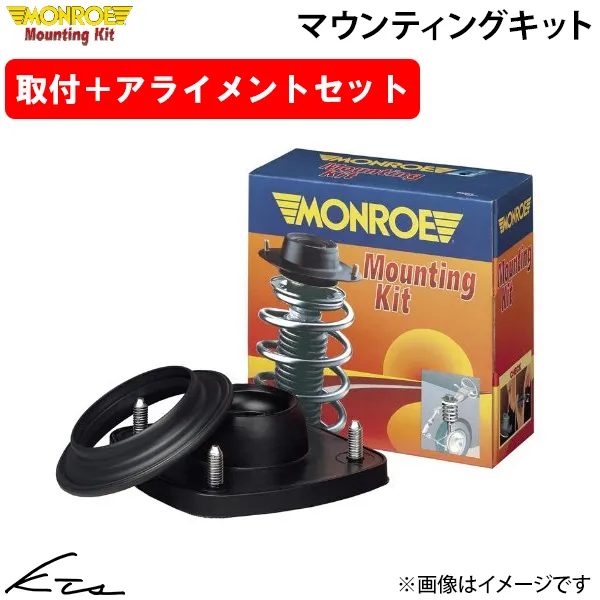 BMW 3シリーズ E46 セダン AV22 AM20 AM25 モンロー マウンティングキット【MK136×2】 アッパーマウント フロント2本セット 取付セット